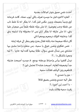 نيران العشق والهوس