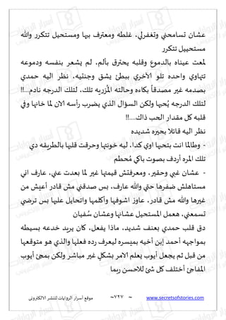 نيران العشق والهوس