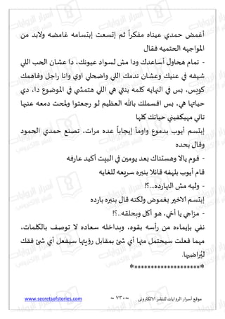 نيران العشق والهوس