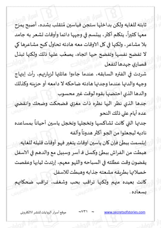 نيران العشق والهوس