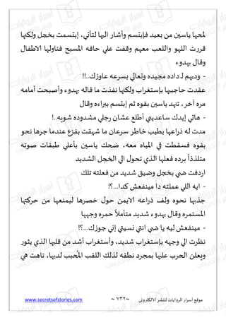 نيران العشق والهوس