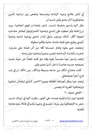 نيران العشق والهوس