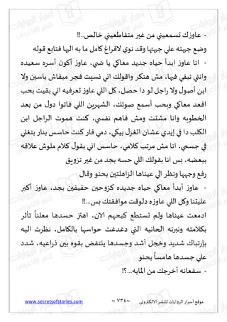 نيران العشق والهوس