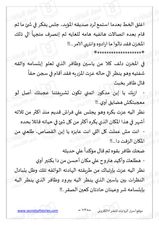 نيران العشق والهوس