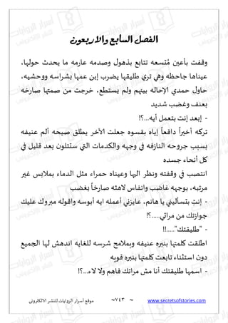 نيران العشق والهوس