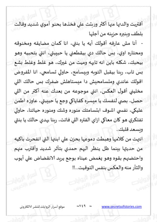 نيران العشق والهوس