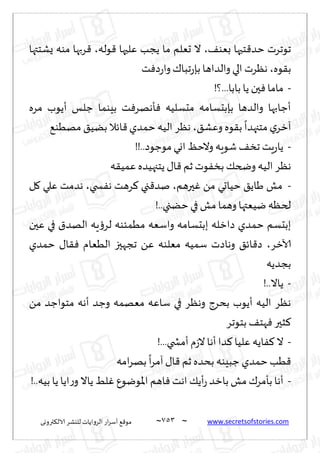 نيران العشق والهوس