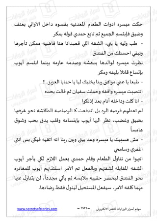 نيران العشق والهوس