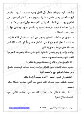 نيران العشق والهوس