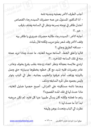 نيران العشق والهوس