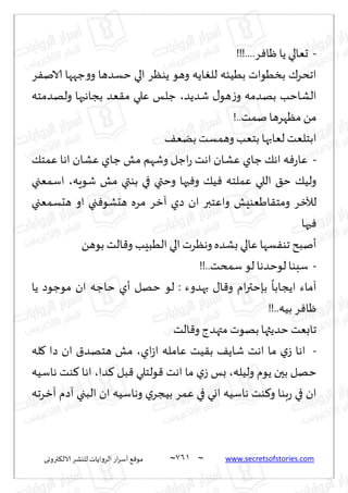 نيران العشق والهوس