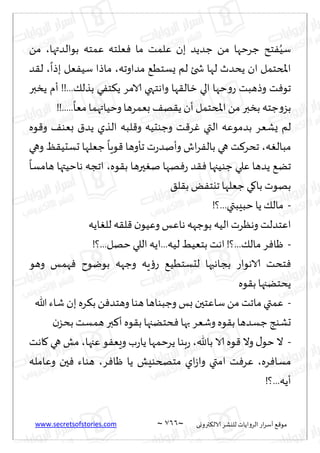 نيران العشق والهوس