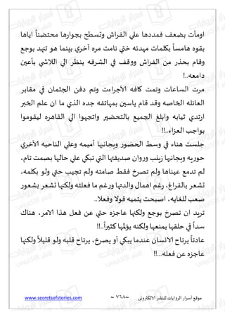 نيران العشق والهوس