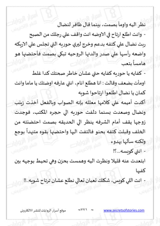 نيران العشق والهوس