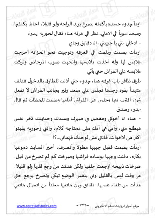 نيران العشق والهوس