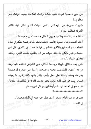 نيران العشق والهوس