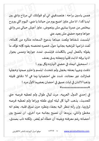 نيران العشق والهوس