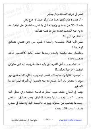 نيران العشق والهوس