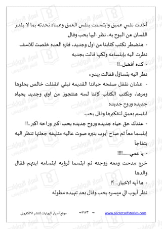 نيران العشق والهوس