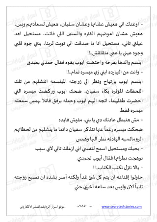 نيران العشق والهوس