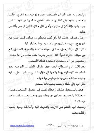 نيران العشق والهوس