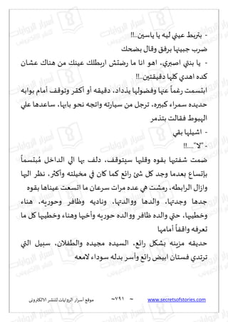 نيران العشق والهوس