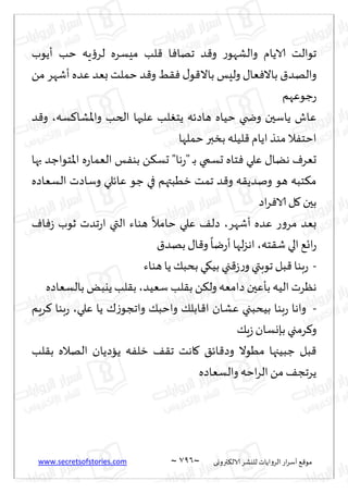 نيران العشق والهوس