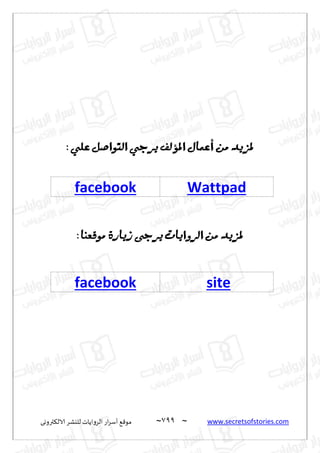 نيران العشق والهوس