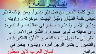 سيكوسوسيولوجيا تدبير المؤسسات التعليمية - الإطار المفاهيمي.pptx