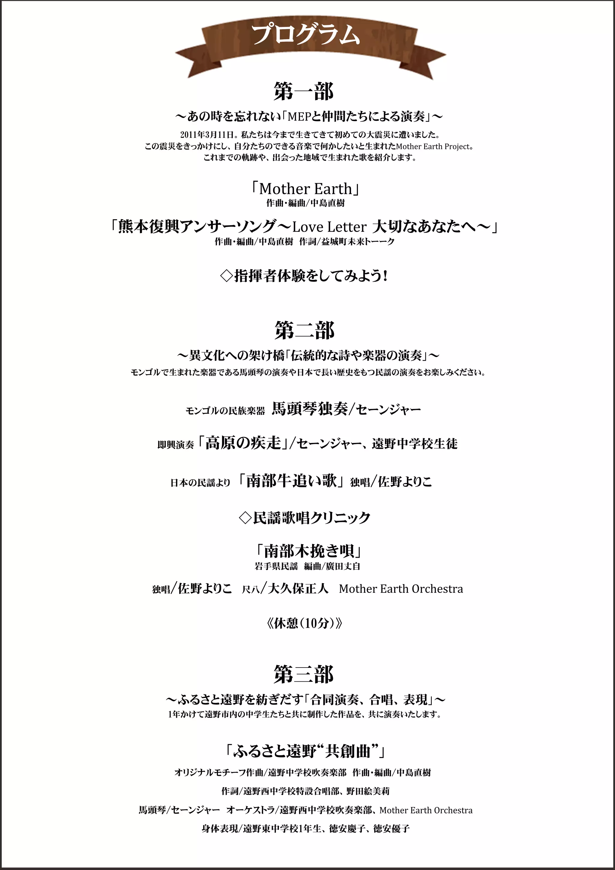 パンフレット ふるさと遠野音楽祭第一回 Pdf パンフレット ふるさと遠野音楽祭第一回 Pdf