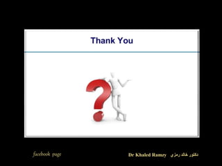 facebook page Dr Khaled Ramzy ‫رمزي‬ ‫خالد‬ ‫دكتور‬
 