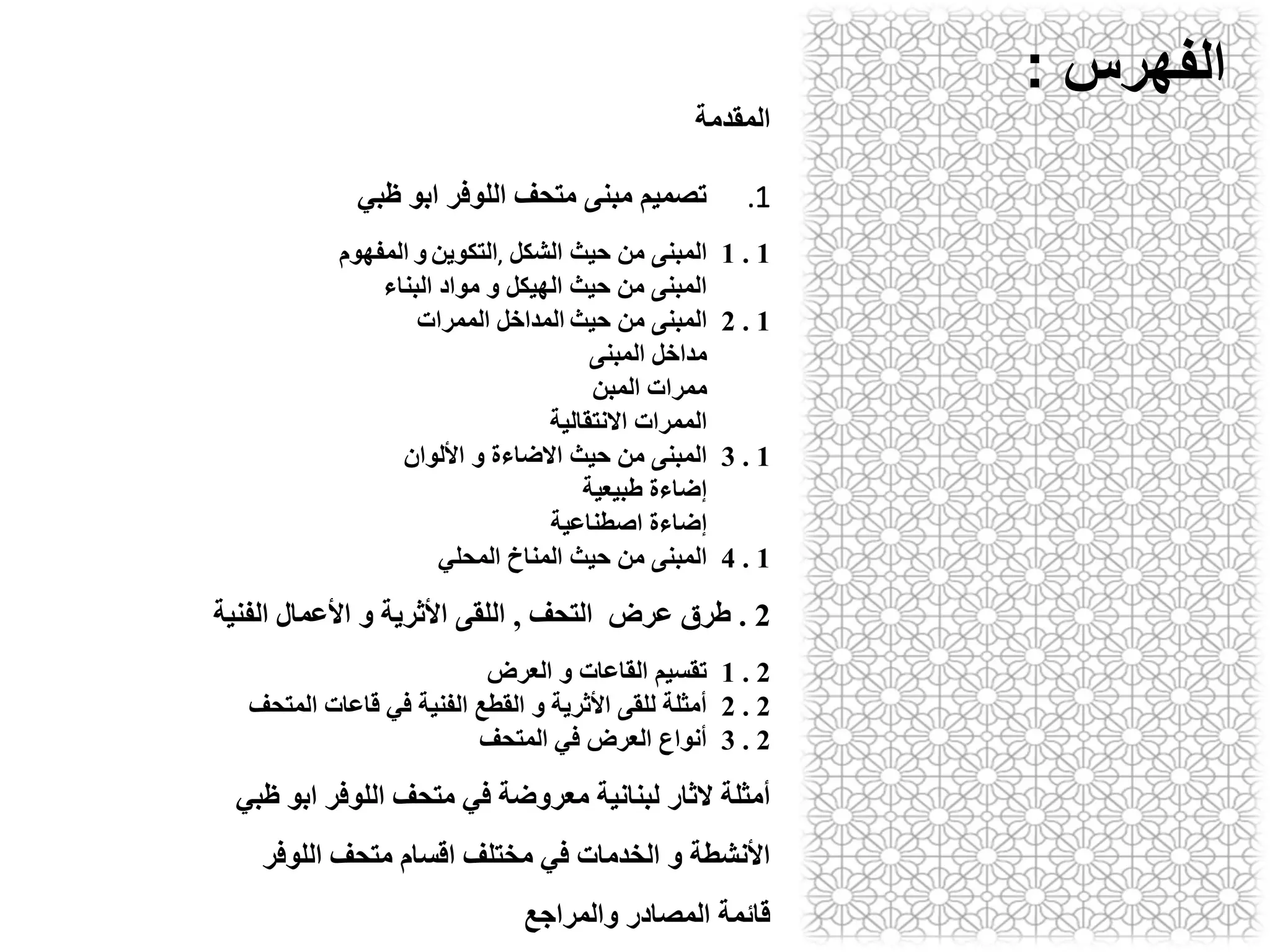 عرض المتاحف-اللوفر ابو ظبي-ليندا حيم.pdf