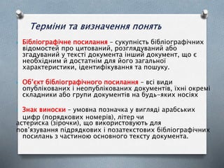 бібліографія.ppt