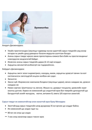 Эмэгтэйчүүдийн эрүүл мэнд.docx