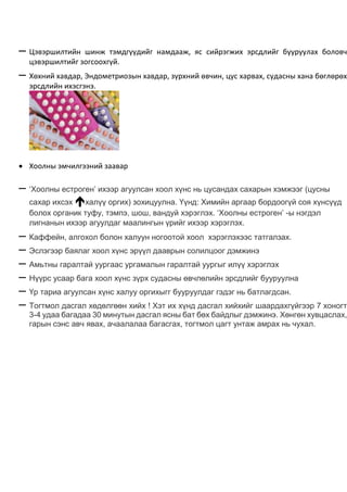Эмэгтэйчүүдийн эрүүл мэнд.docx