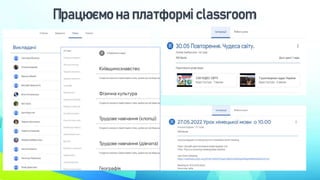 Працюємо на платформі classroom
 