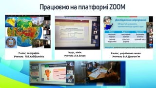 Працюємо на платформі ZOOM
 