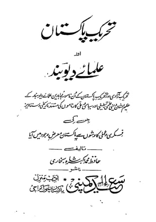 تحریک پاکستان اورعلما ٕ دیوبند.pdf