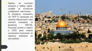 Дошкільна Освіта В Ізраїлі.Pptx