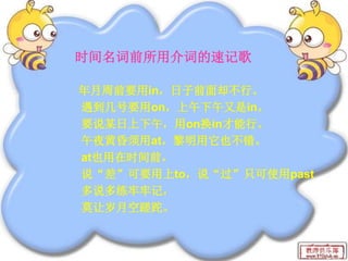 小升初介词.ppt