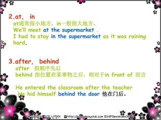 小升初介词.ppt