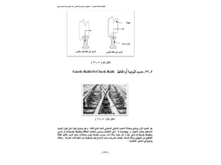 كتاب خطوط السكك الحديدية.pptx