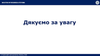 Дякуємо за увагу
 