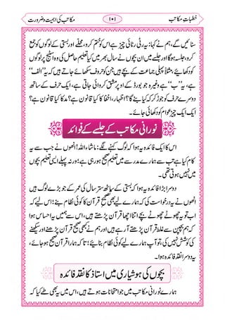 خطبات مکاتب۔خانپوری.pdf