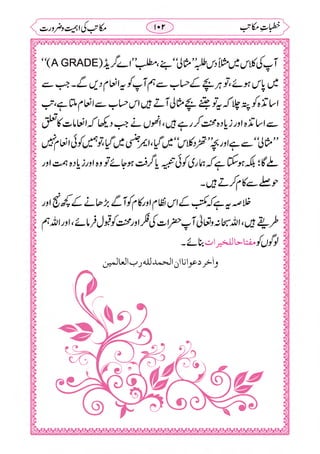 خطبات مکاتب۔خانپوری.pdf
