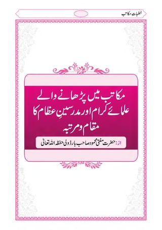 خطبات مکاتب۔خانپوری.pdf