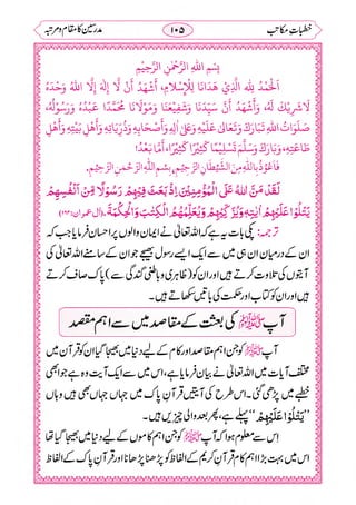 خطبات مکاتب۔خانپوری.pdf