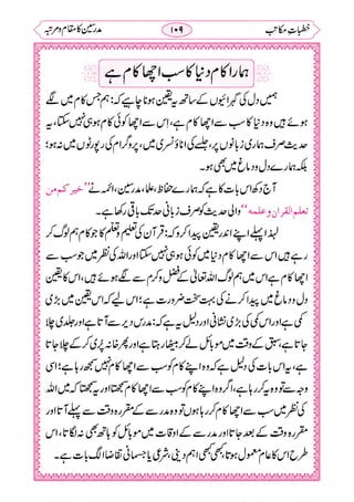 خطبات مکاتب۔خانپوری.pdf
