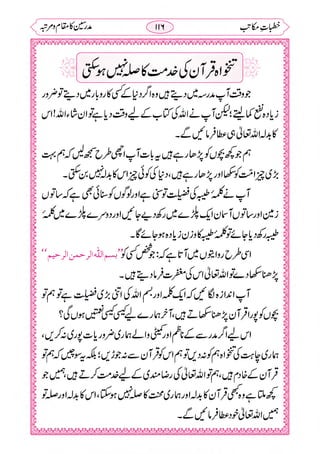 خطبات مکاتب۔خانپوری.pdf