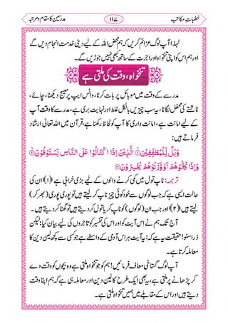 خطبات مکاتب۔خانپوری.pdf